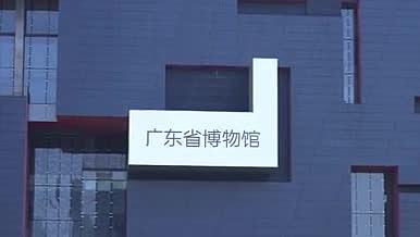 4k实拍广州广东省博物馆视频的预览图